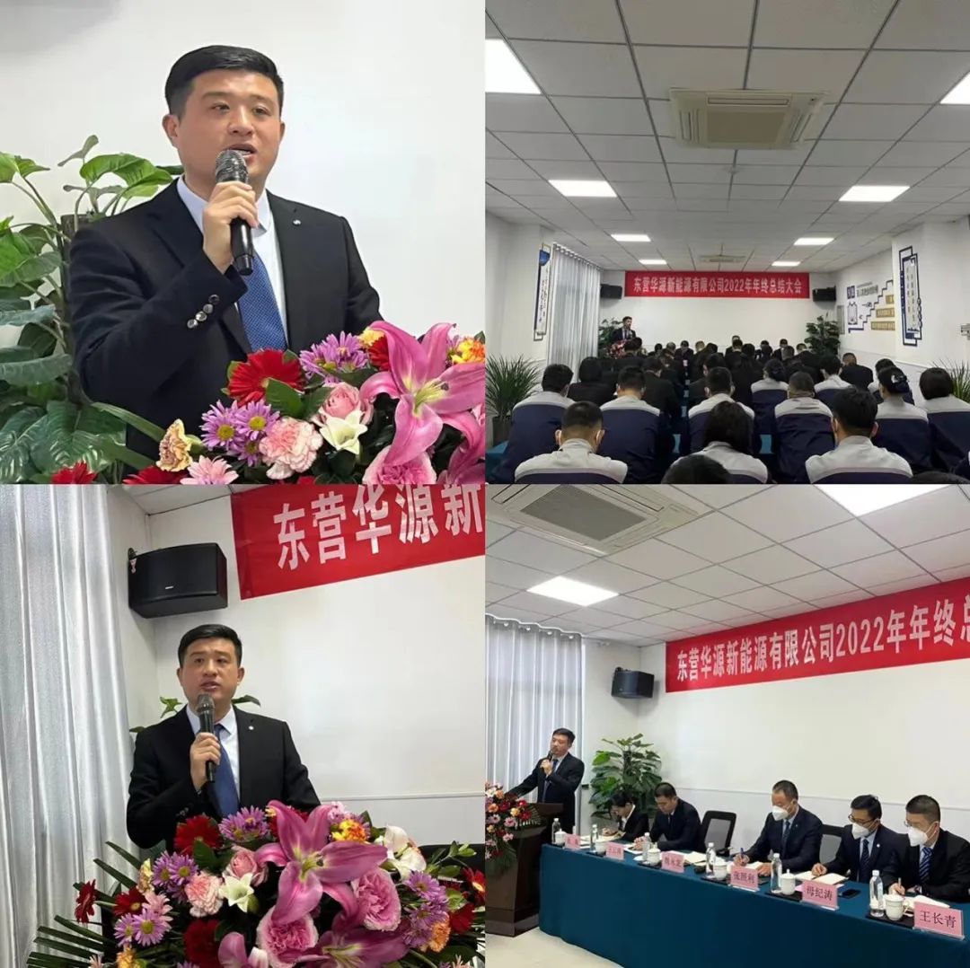 東營(yíng)華源新能源有限公司2022年年終總結(jié)大會(huì)圓滿完成(圖5)